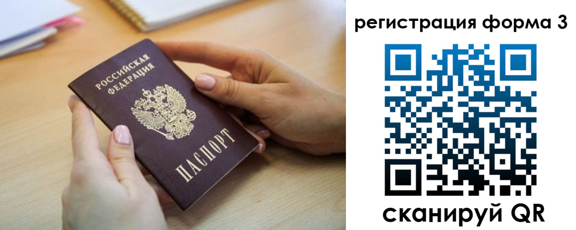 миграционный учет в Москве