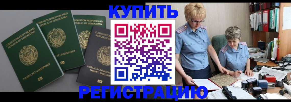 прописка иностранных граждан в Москве