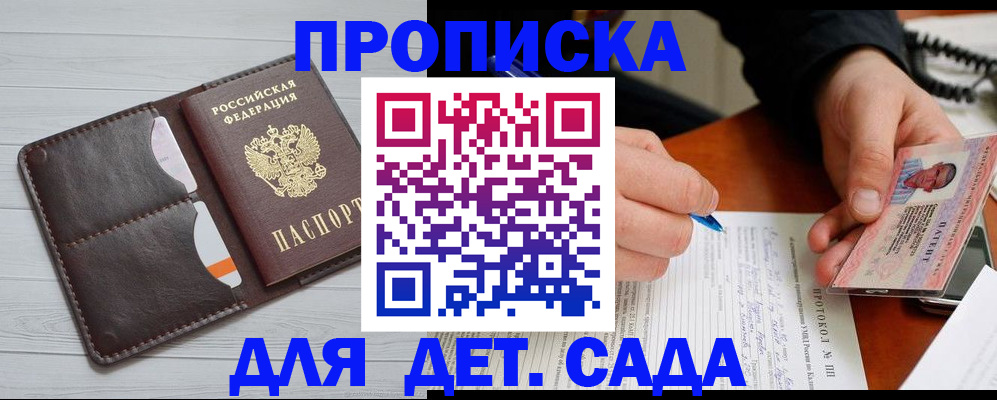 временная прописка в Москве