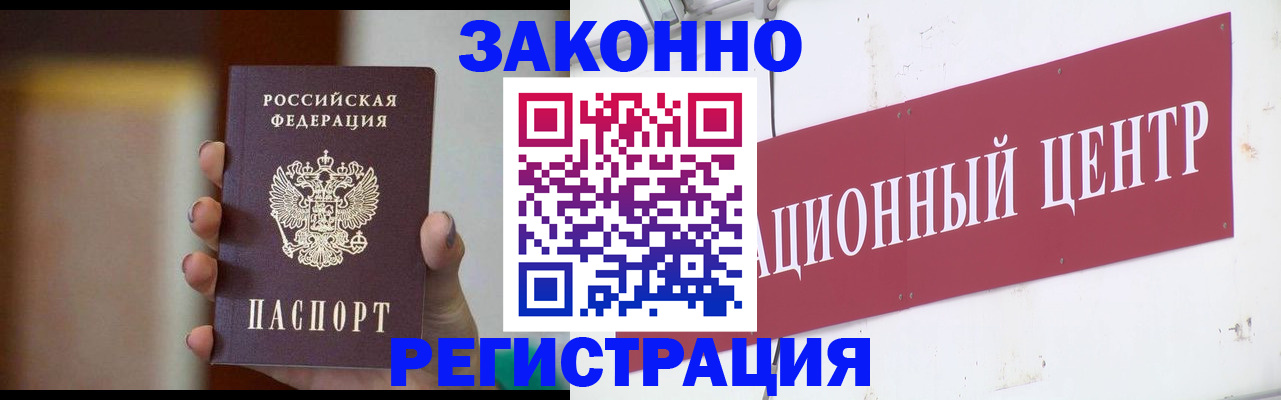временная регистрация поиск в Москве