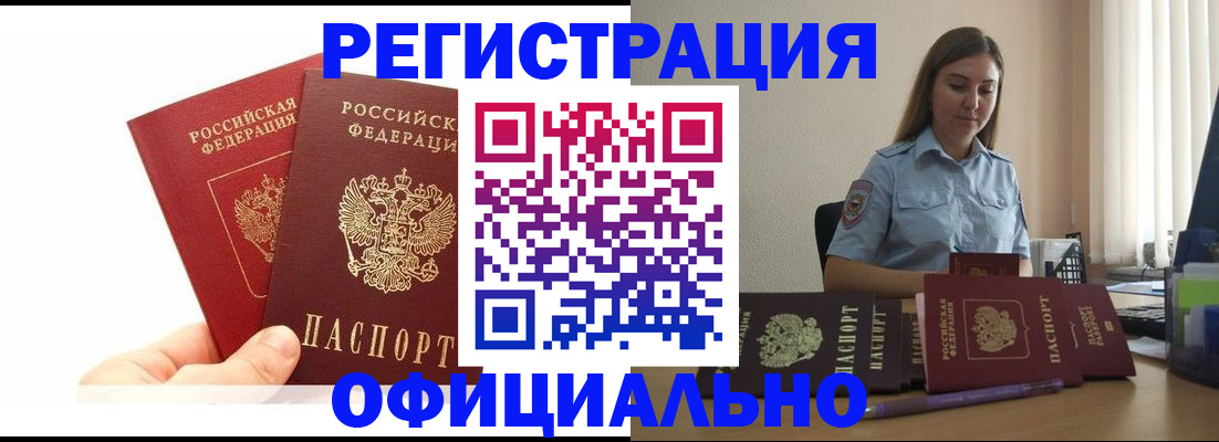 временная регистрация для школы в Москве