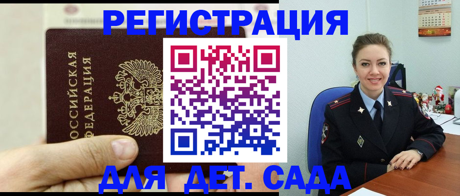 временная регистрация гарантия в Москве