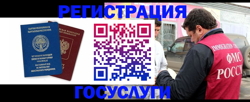 временная регистрация купить в Москве