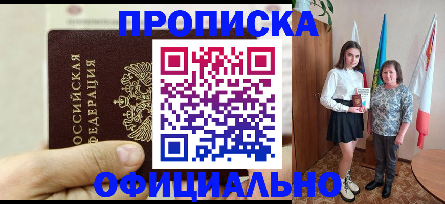 временная регистрация законно в Москве