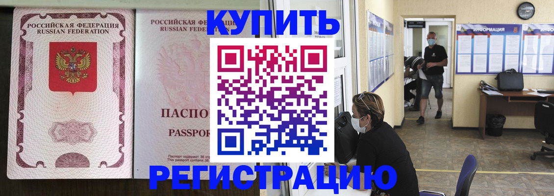 прописка ребенка в Москве