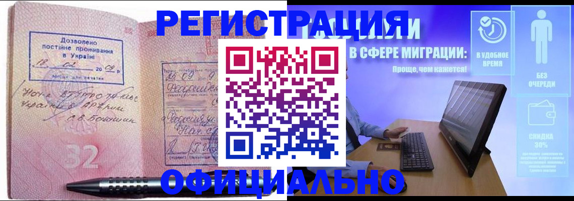 временная регистрация 2025 в Москве