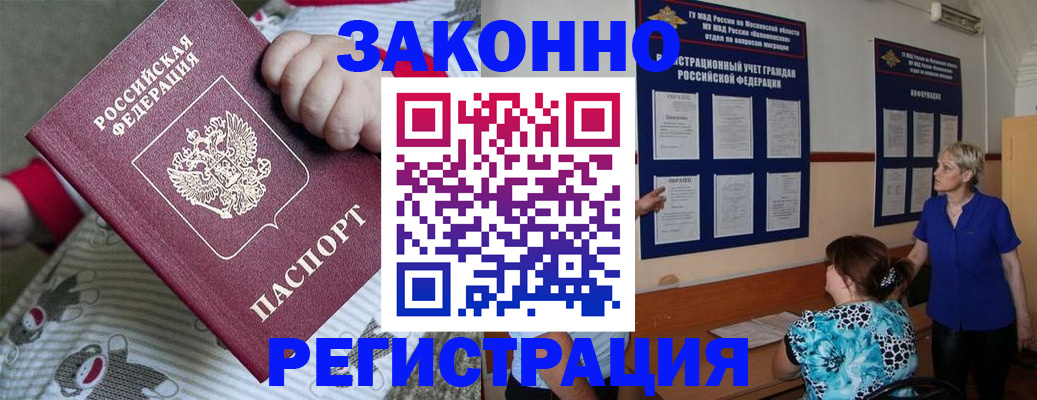 временная регистрация в Москве