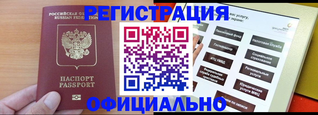 прописка штамп в Москве