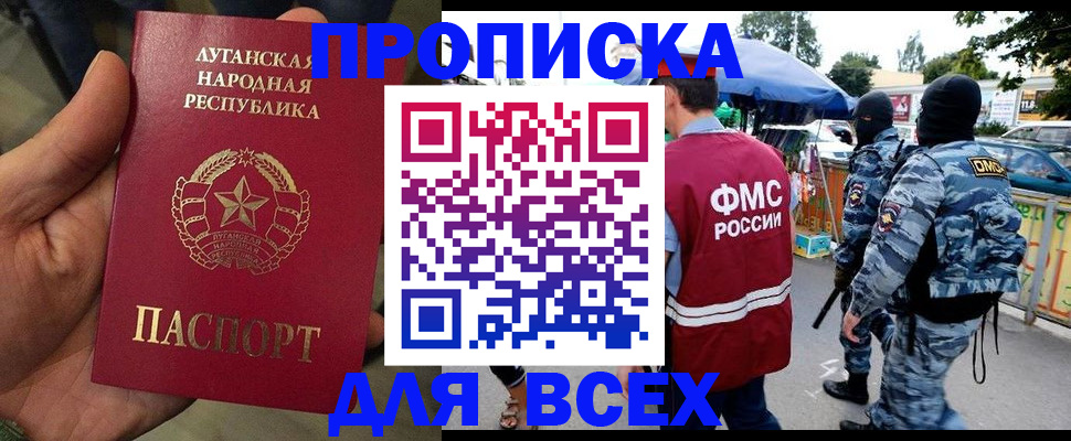 прописка для работы в Москве
