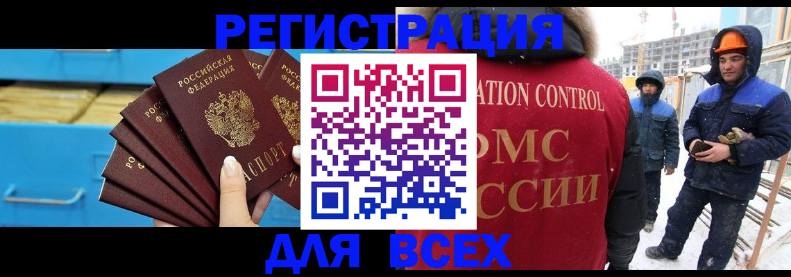 прописка в квартире в Москве